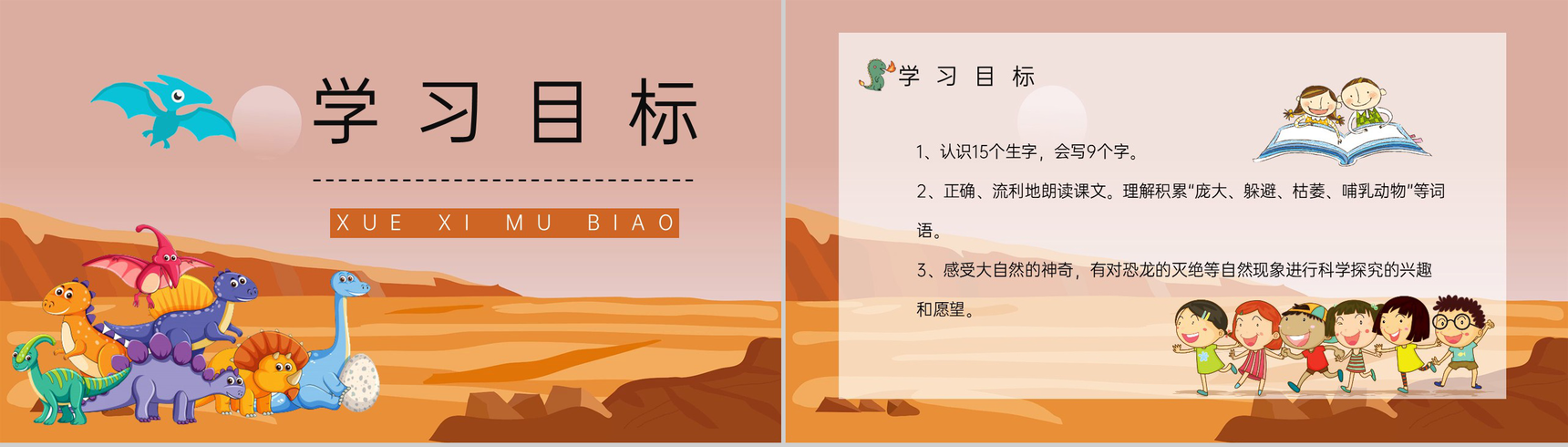 教案设计人教部编版《恐龙的灭绝》小学语文二年级下册课件讲解教师教学培训PPT模板-2