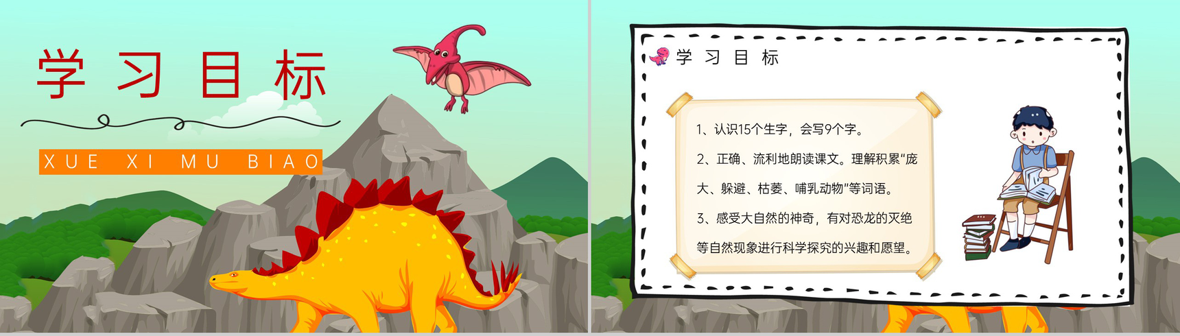 人教部编版《恐龙的灭绝》小学二年级语文下册课后习题整理教师备课PPT模板-2