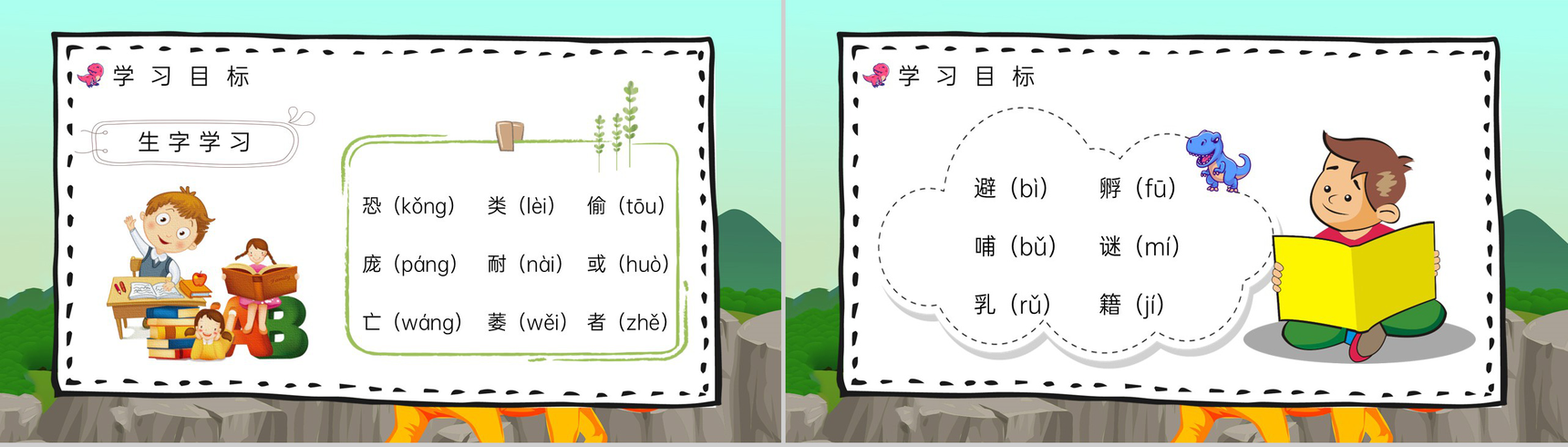 人教部编版《恐龙的灭绝》小学二年级语文下册课后习题整理教师备课PPT模板-3