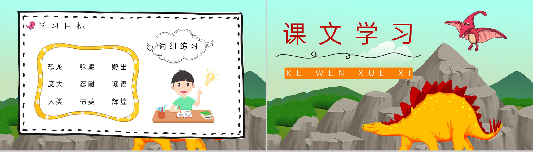 人教部编版《恐龙的灭绝》小学二年级语文下册课后习题整理教师备课PPT模板-4
