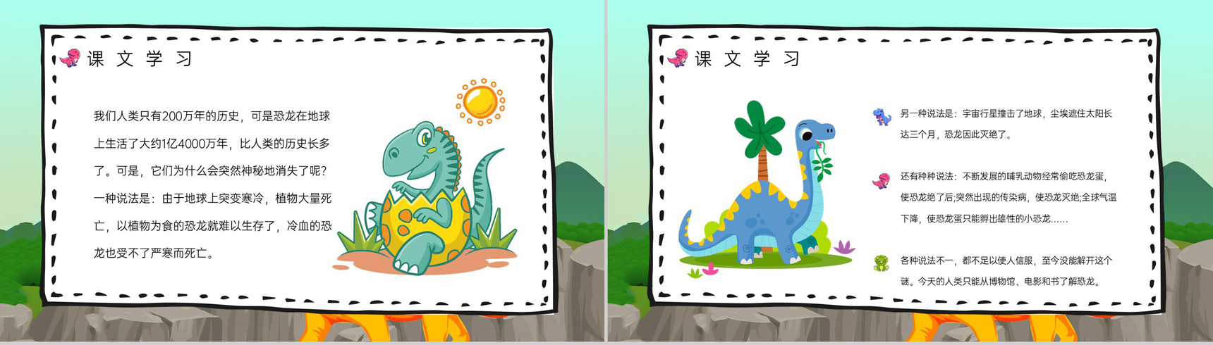 人教部编版《恐龙的灭绝》小学二年级语文下册课后习题整理教师备课PPT模板-5