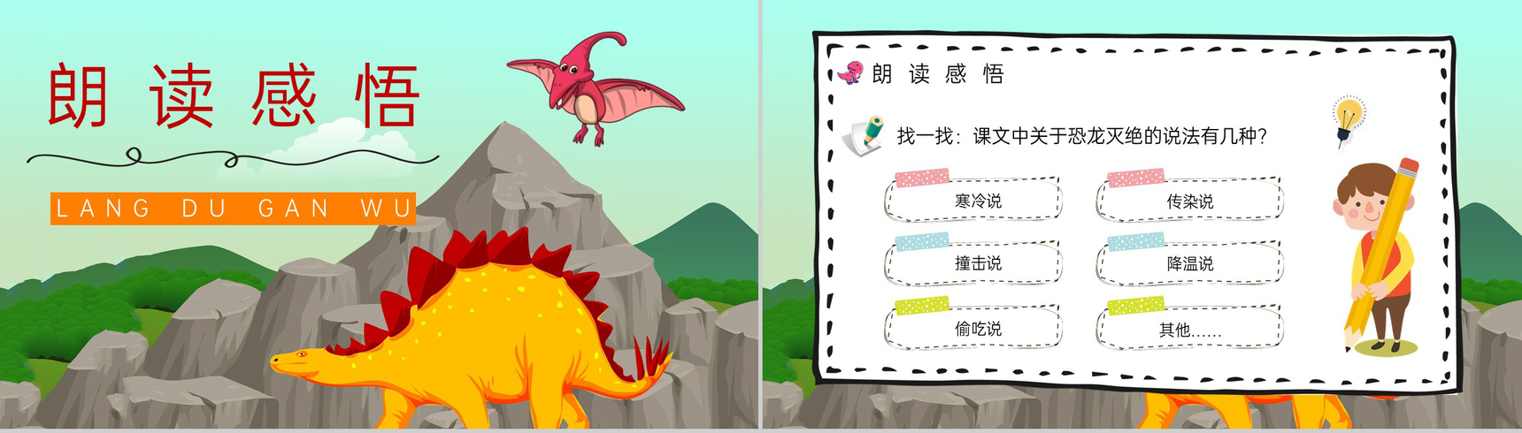 人教部编版《恐龙的灭绝》小学二年级语文下册课后习题整理教师备课PPT模板-6