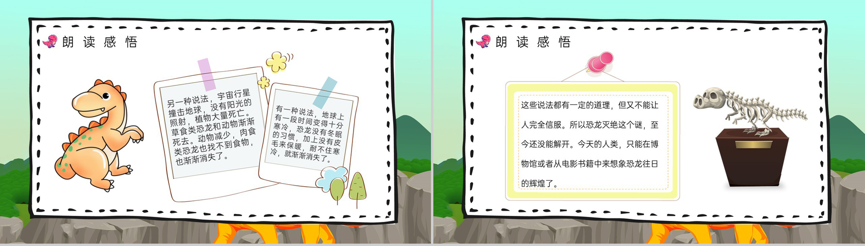 人教部编版《恐龙的灭绝》小学二年级语文下册课后习题整理教师备课PPT模板-7
