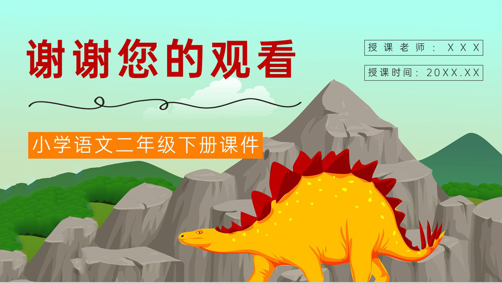 人教部编版《恐龙的灭绝》小学二年级语文下册课后习题整理教师备课PPT模板-9