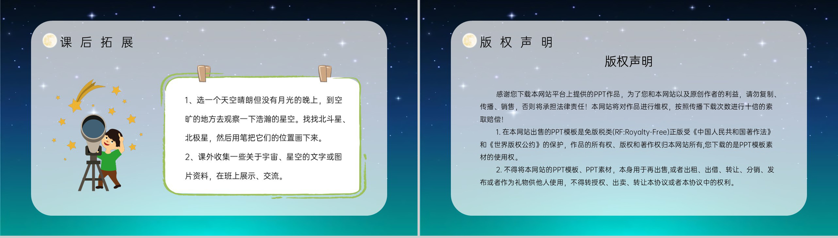 《数星星的孩子》人教部编版小学二年级语文下册课文导读教学目标设定PPT模板-8