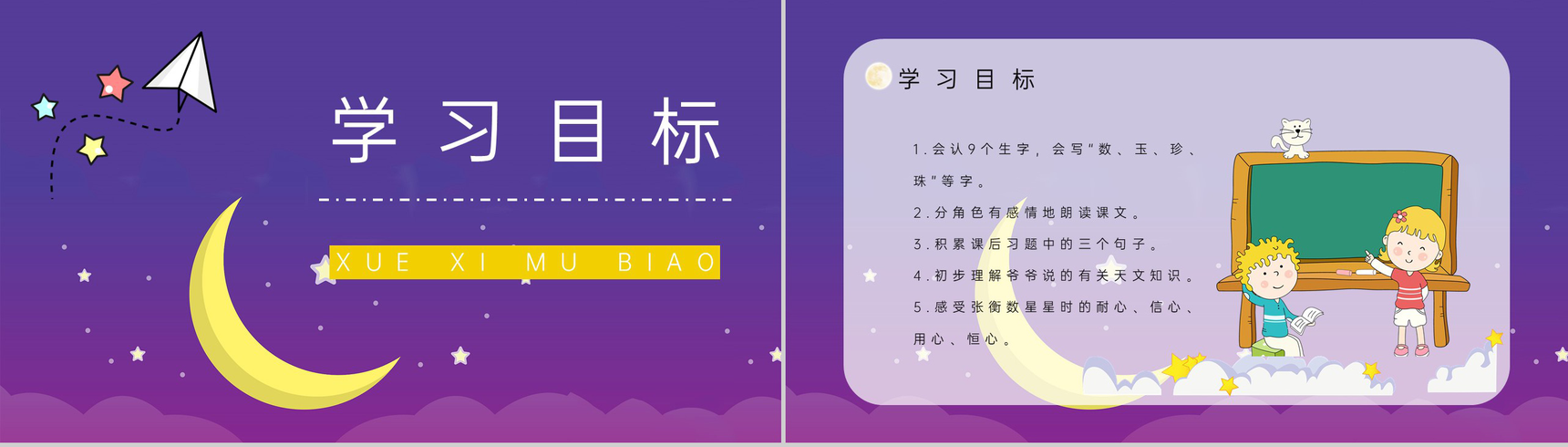 二年级语文下册《数星星的孩子》课文学习小学老师讲课评级课件设计PPT模板-4