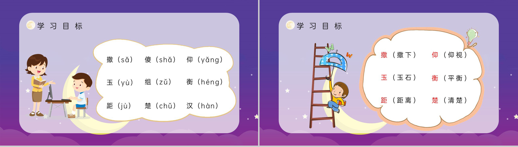 二年级语文下册《数星星的孩子》课文学习小学老师讲课评级课件设计PPT模板-5
