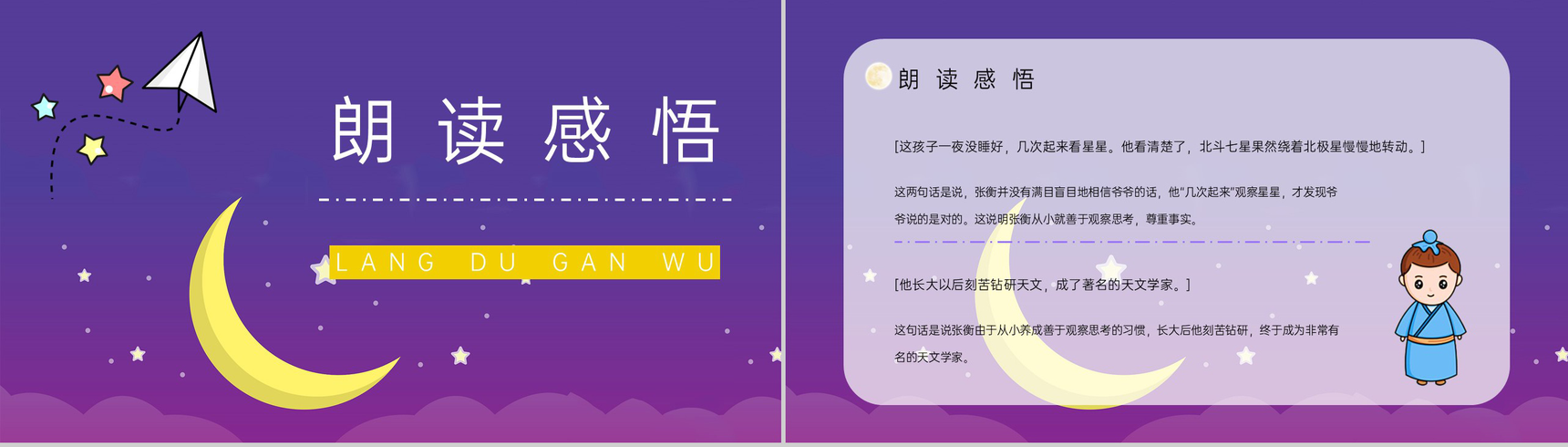 二年级语文下册《数星星的孩子》课文学习小学老师讲课评级课件设计PPT模板-6