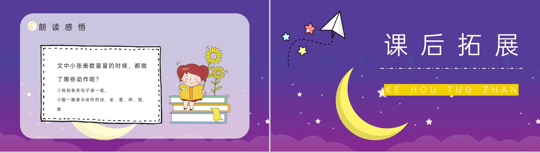 二年级语文下册《数星星的孩子》课文学习小学老师讲课评级课件设计PPT模板-7