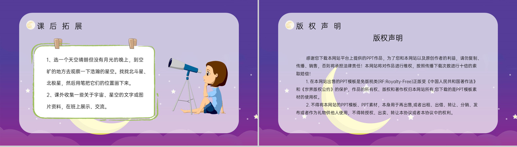 二年级语文下册《数星星的孩子》课文学习小学老师讲课评级课件设计PPT模板-8