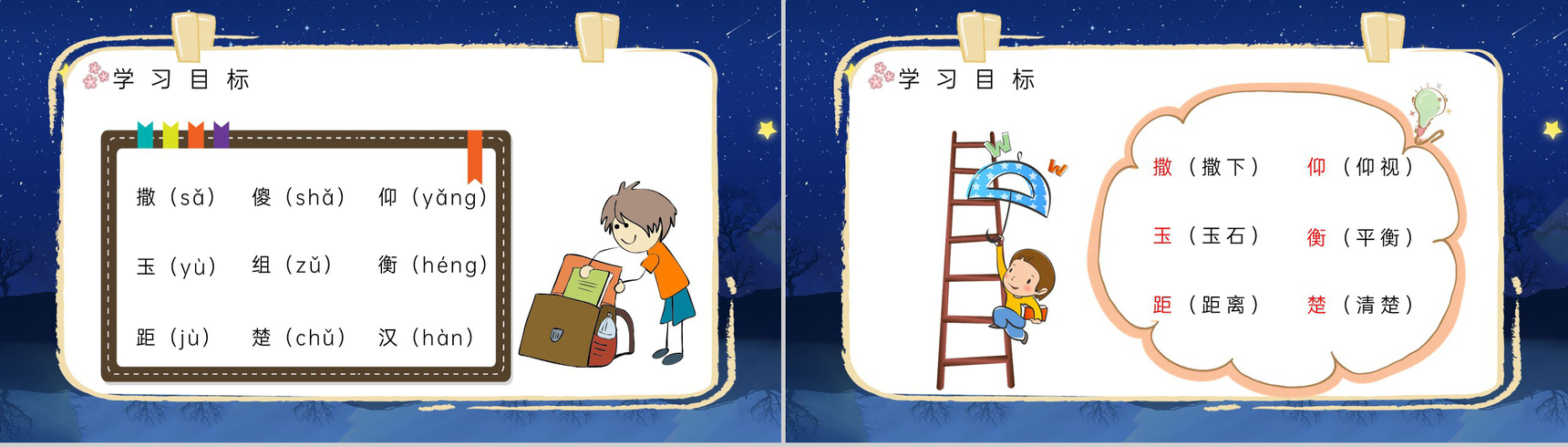 教学设计《数星星的孩子》人教部编版小学语文二年级下册教学目标方法设定PPT模板-5