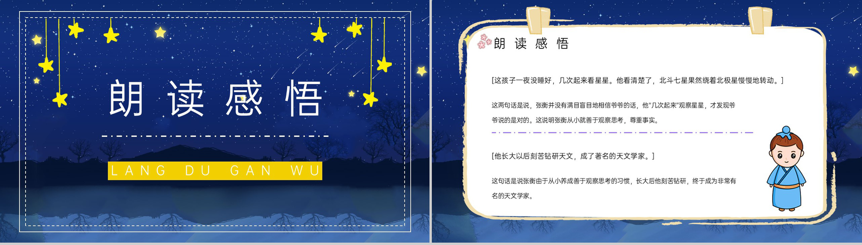 教学设计《数星星的孩子》人教部编版小学语文二年级下册教学目标方法设定PPT模板-6