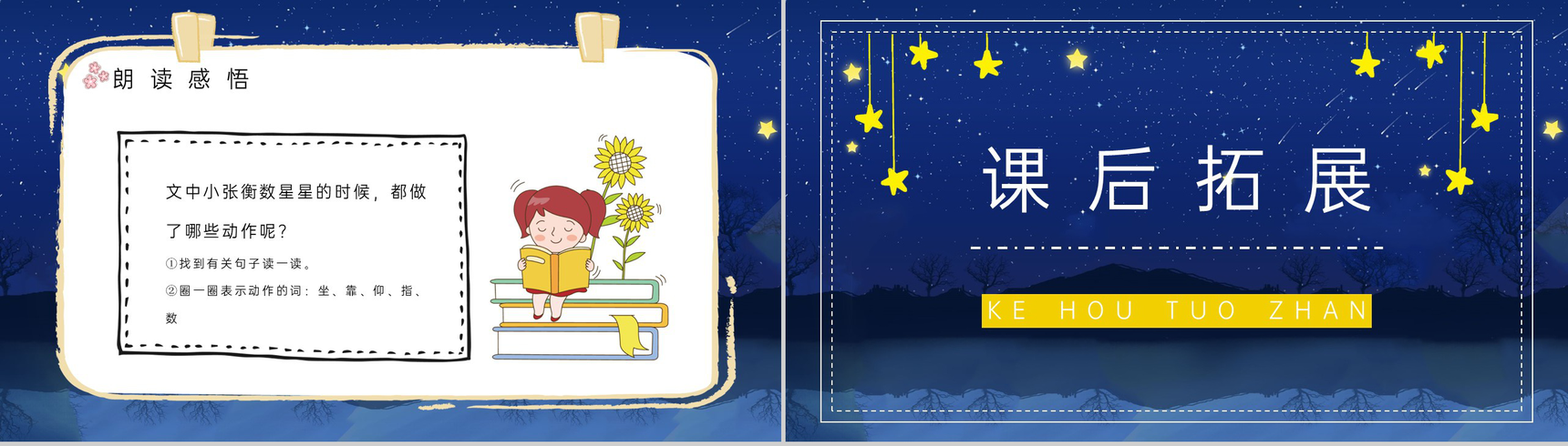 教学设计《数星星的孩子》人教部编版小学语文二年级下册教学目标方法设定PPT模板-7