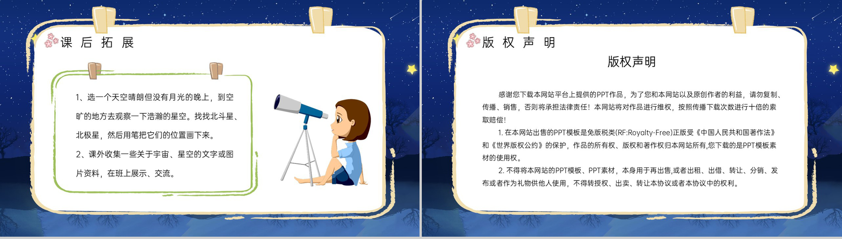 教学设计《数星星的孩子》人教部编版小学语文二年级下册教学目标方法设定PPT模板-8