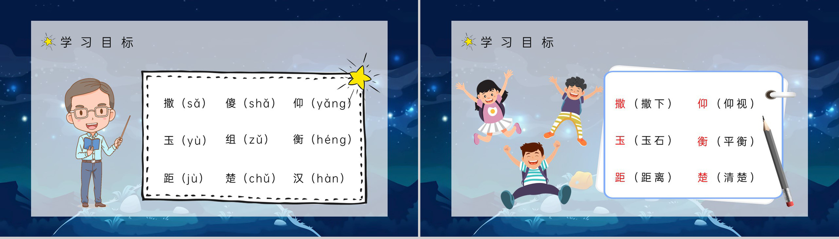 小学语文《数星星的孩子》人教部编版二年级语文下册课文学习教案设计PPT模板-5