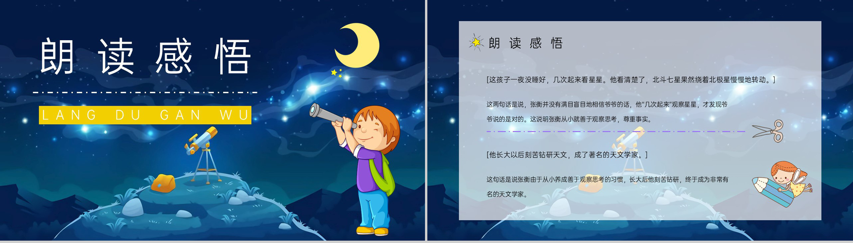 小学语文《数星星的孩子》人教部编版二年级语文下册课文学习教案设计PPT模板-6