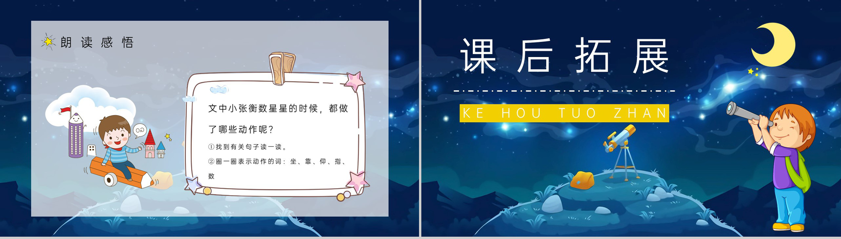 小学语文《数星星的孩子》人教部编版二年级语文下册课文学习教案设计PPT模板-7