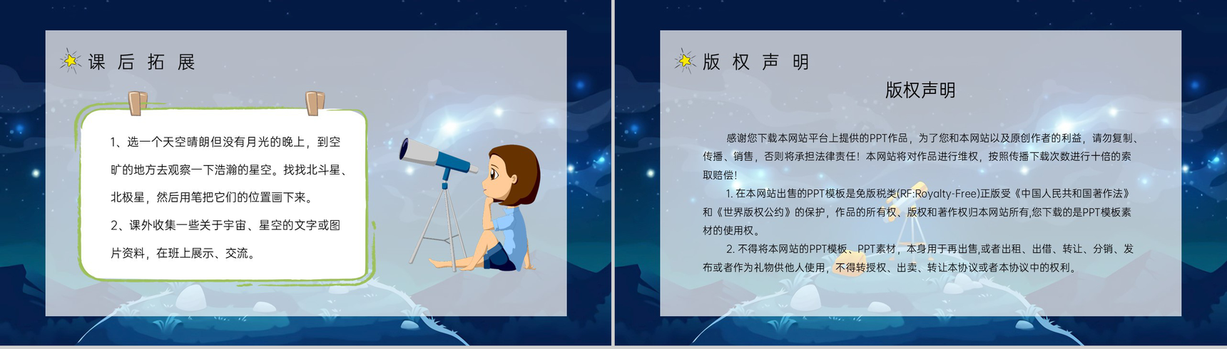 小学语文《数星星的孩子》人教部编版二年级语文下册课文学习教案设计PPT模板-8