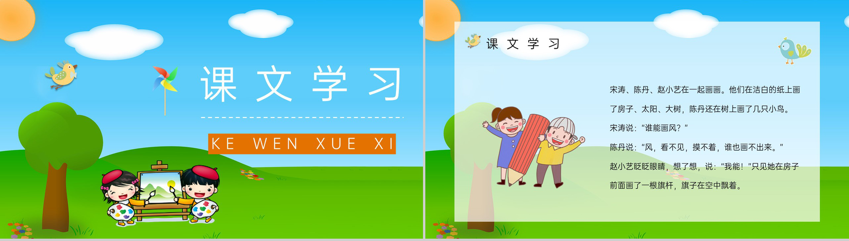 《画风》人教部编版小学语文二年级下册课文导读教学目标设定PPT模板-2