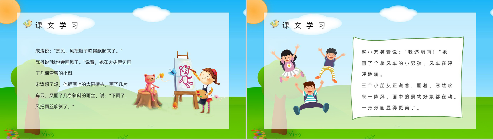 《画风》人教部编版小学语文二年级下册课文导读教学目标设定PPT模板-3