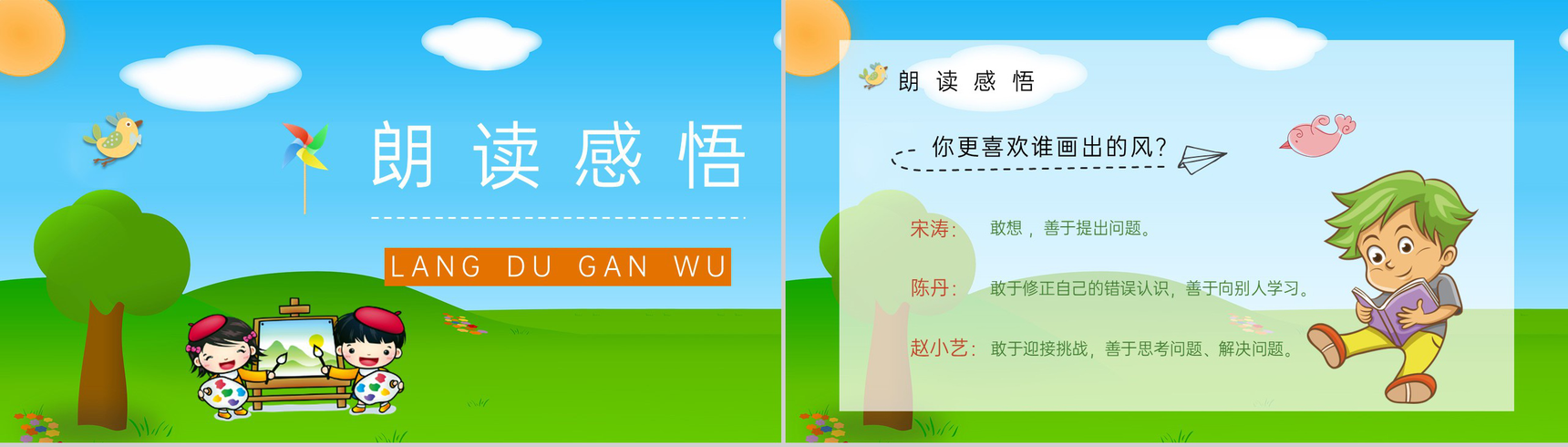 《画风》人教部编版小学语文二年级下册课文导读教学目标设定PPT模板-6