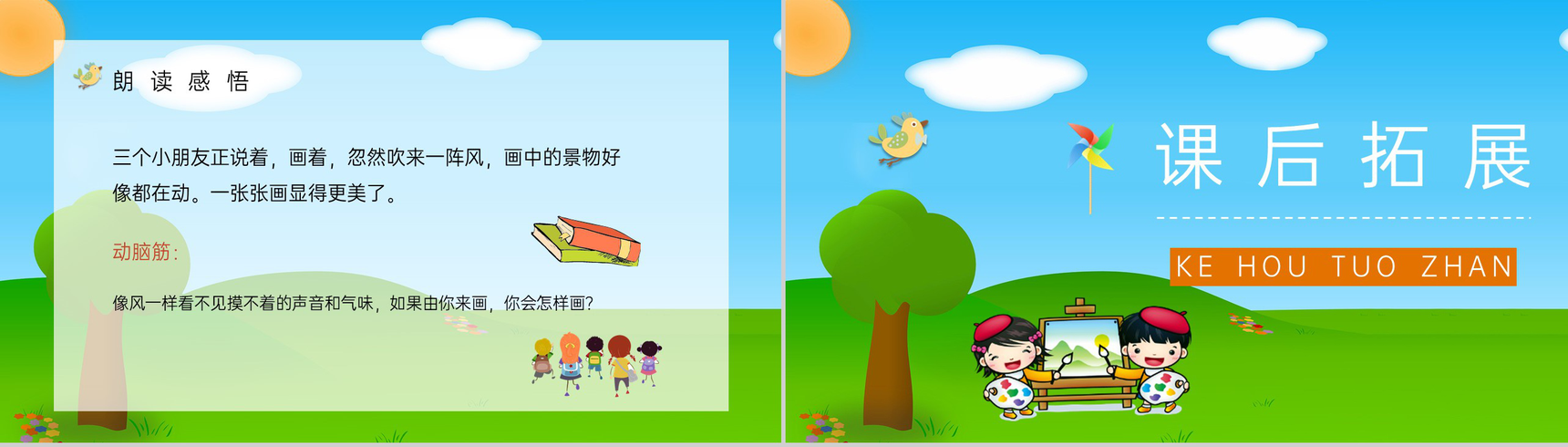 《画风》人教部编版小学语文二年级下册课文导读教学目标设定PPT模板-7
