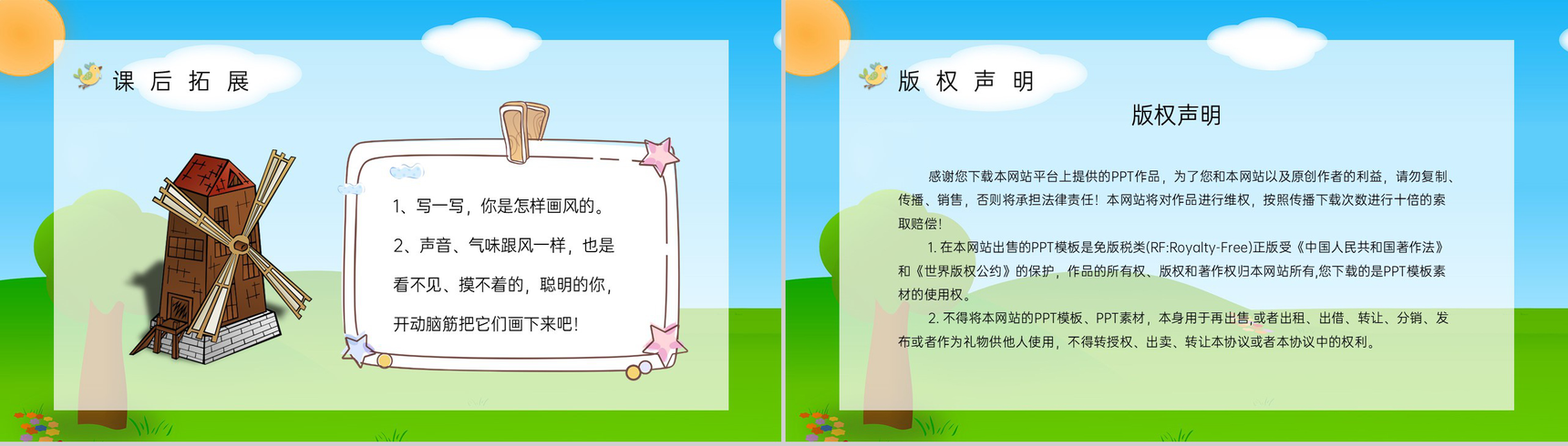 《画风》人教部编版小学语文二年级下册课文导读教学目标设定PPT模板-8