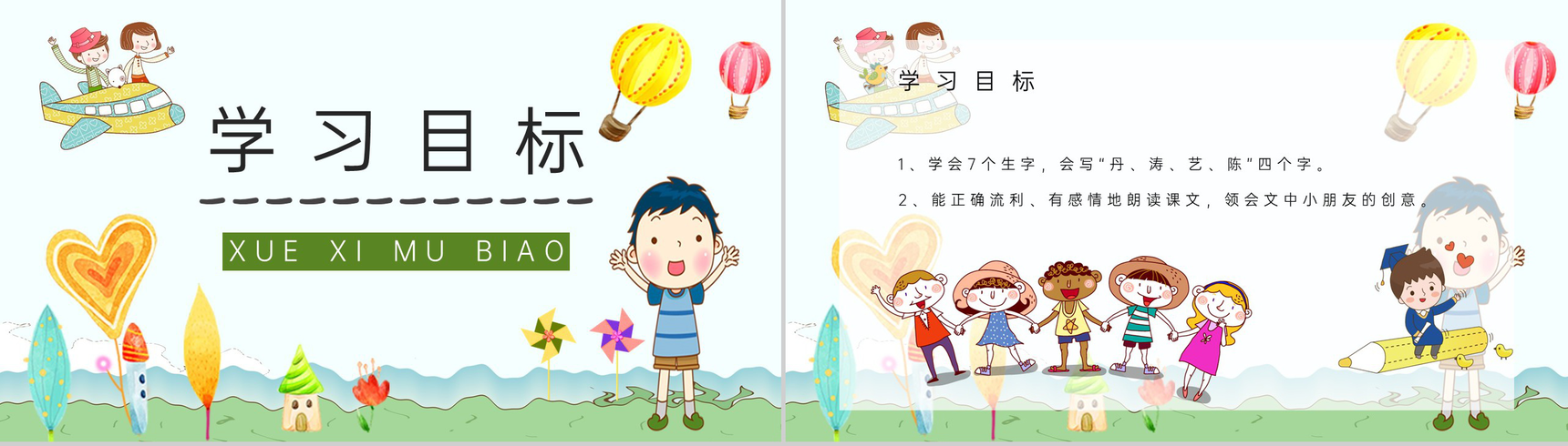 二年级语文下册《画风》小学教师教学培训课后习题整理准备PPT模板-2