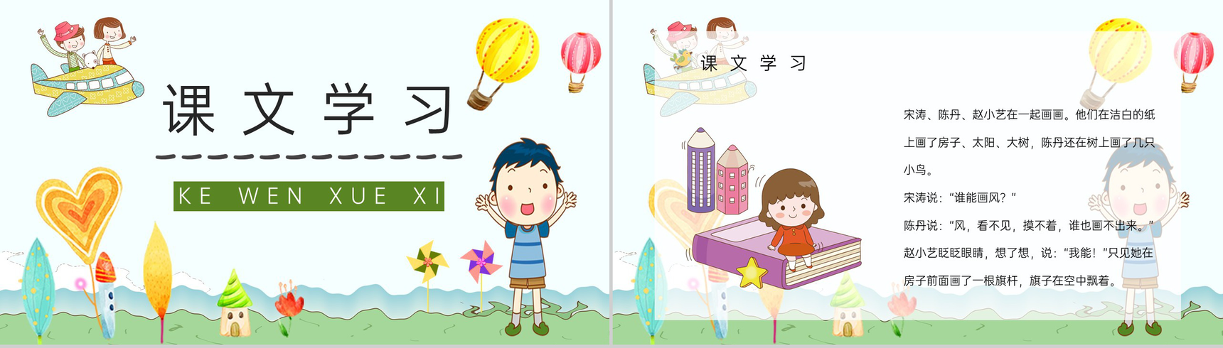 二年级语文下册《画风》小学教师教学培训课后习题整理准备PPT模板-4
