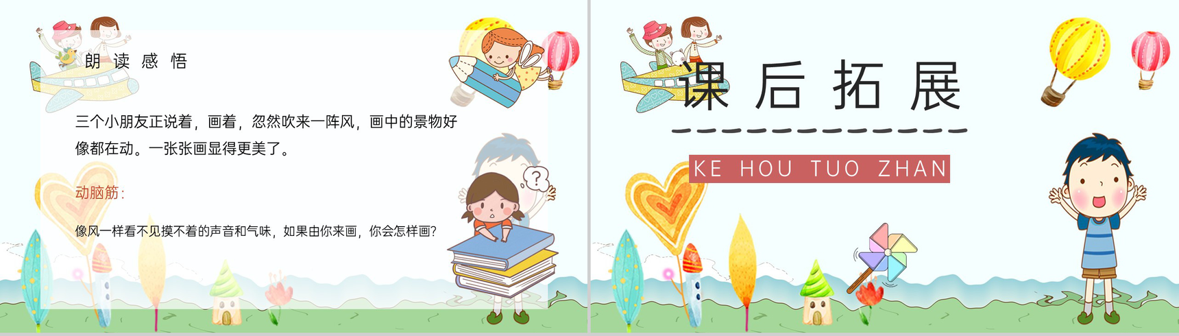 二年级语文下册《画风》小学教师教学培训课后习题整理准备PPT模板-7