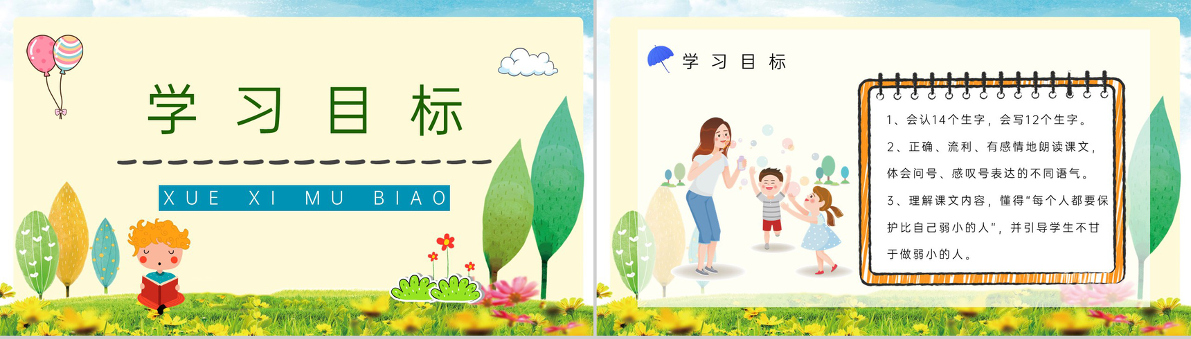 教育培训之小学语文《我不是最弱小的》二年级语文下册课件制作教师公开课通用PPT模板-2