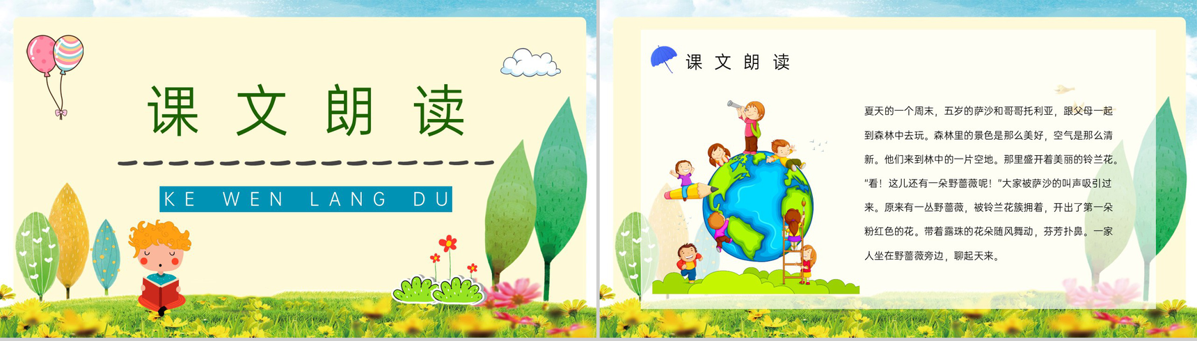 教育培训之小学语文《我不是最弱小的》二年级语文下册课件制作教师公开课通用PPT模板-4