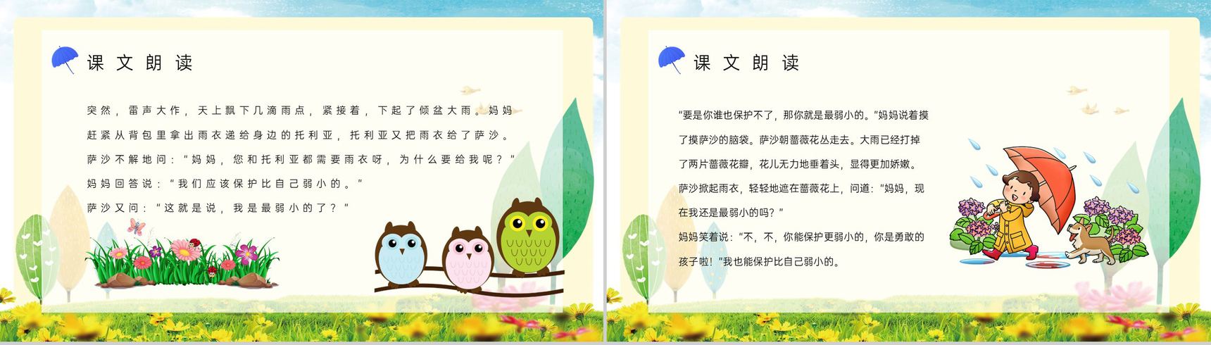 教育培训之小学语文《我不是最弱小的》二年级语文下册课件制作教师公开课通用PPT模板-5