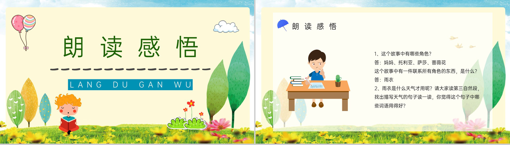 教育培训之小学语文《我不是最弱小的》二年级语文下册课件制作教师公开课通用PPT模板-6