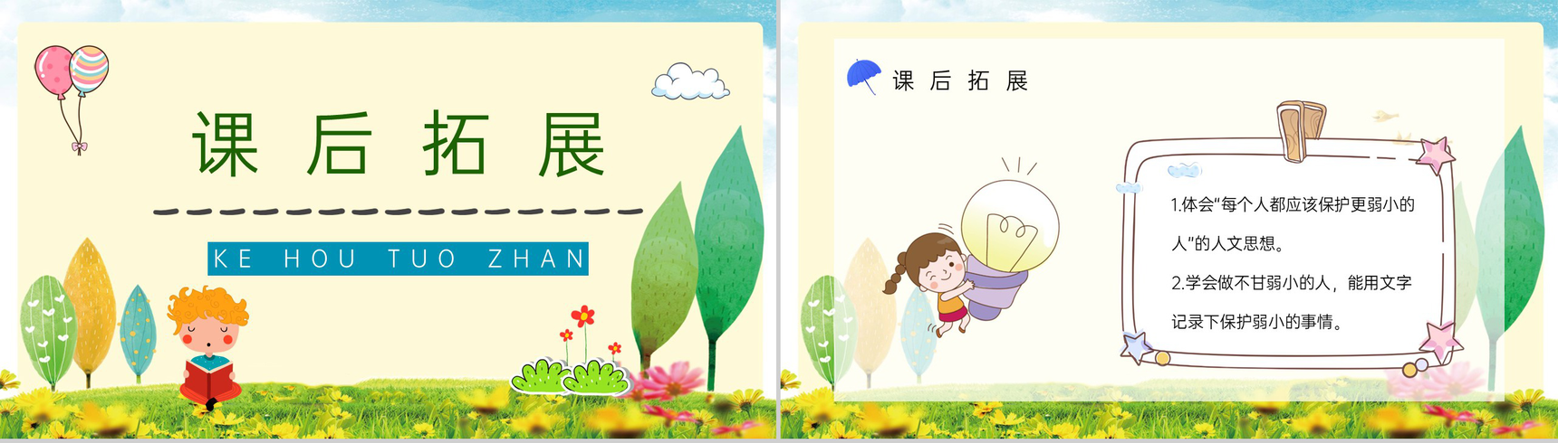 教育培训之小学语文《我不是最弱小的》二年级语文下册课件制作教师公开课通用PPT模板-8