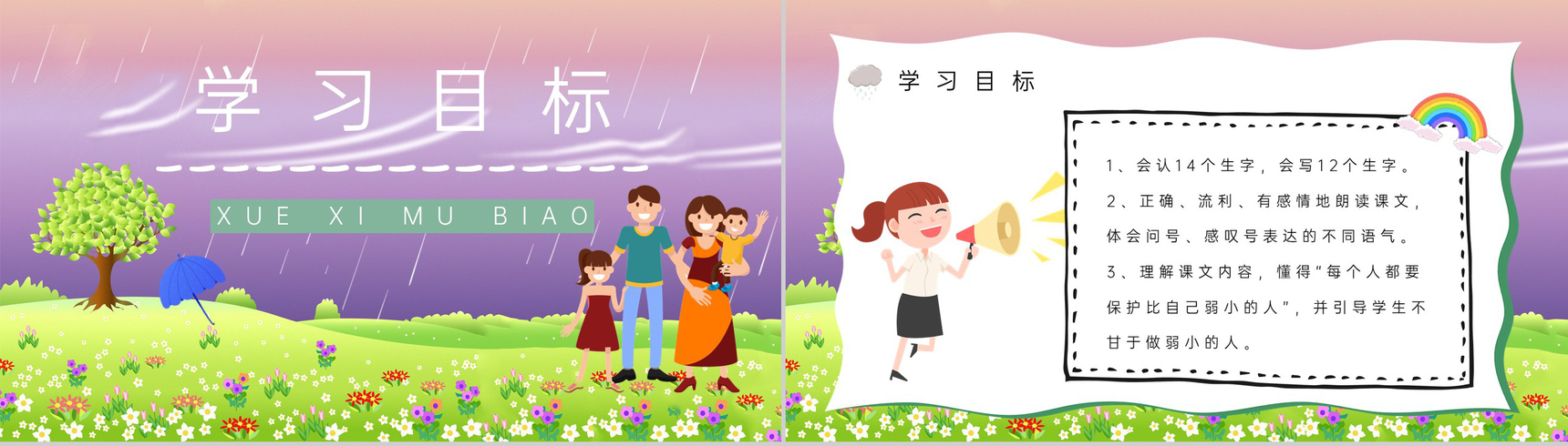 小学二年级语文下册《我不是最弱小的》课文导读教师教案设计PPT模板-2