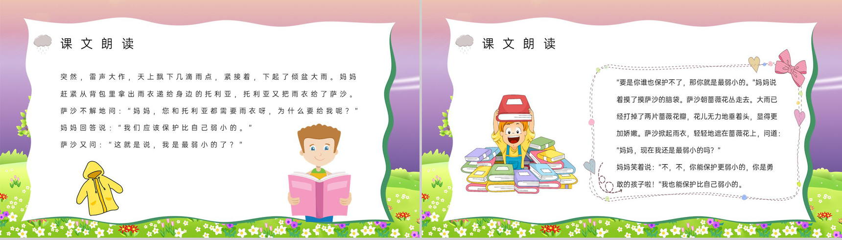 小学二年级语文下册《我不是最弱小的》课文导读教师教案设计PPT模板-5