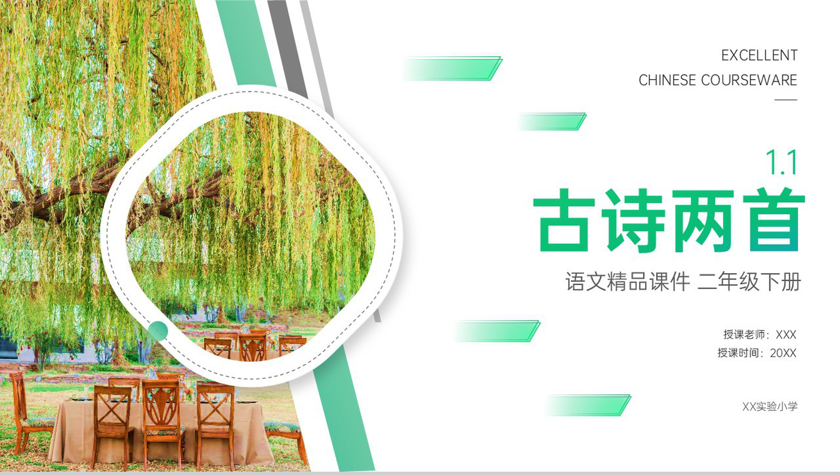 《古诗两首》小学二年级语文下册精品PPT课件(第1.1课时)-1