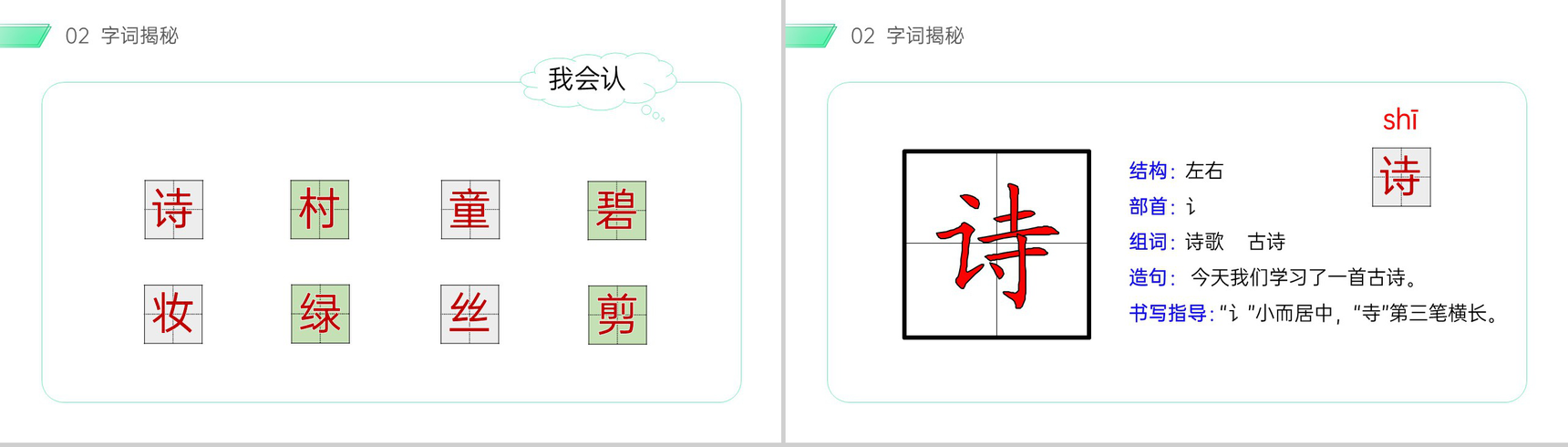 《古诗两首》小学二年级语文下册精品PPT课件(第1.1课时)-4