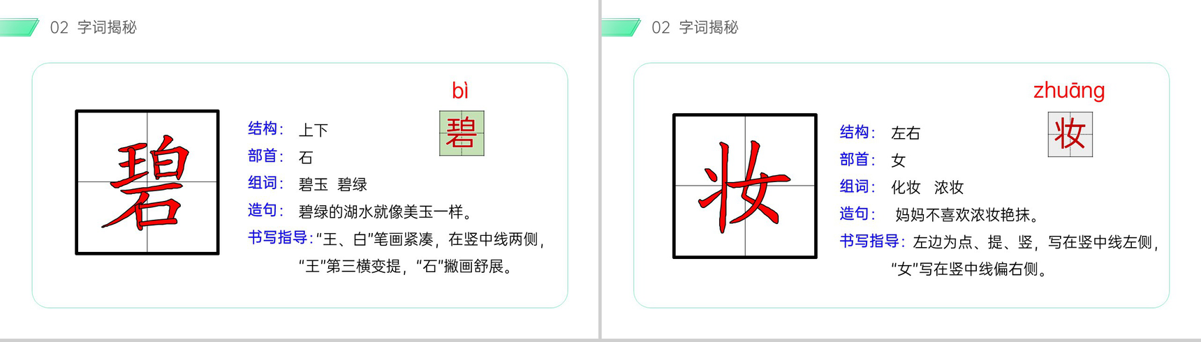 《古诗两首》小学二年级语文下册精品PPT课件(第1.1课时)-6