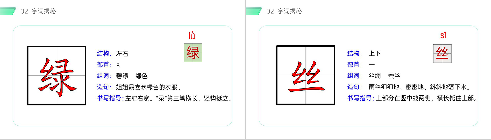 《古诗两首》小学二年级语文下册精品PPT课件(第1.1课时)-7