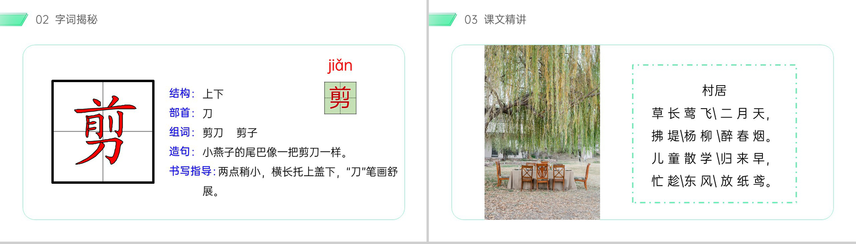 《古诗两首》小学二年级语文下册精品PPT课件(第1.1课时)-8