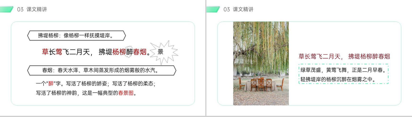 《古诗两首》小学二年级语文下册精品PPT课件(第1.1课时)-9