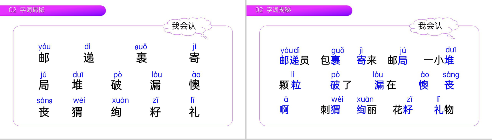《开满鲜花的小路》小学二年级语文下册精品PPT课件(第1.3课时)-3