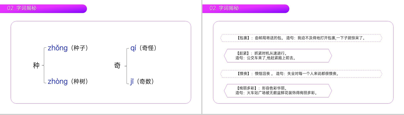 《开满鲜花的小路》小学二年级语文下册精品PPT课件(第1.3课时)-4