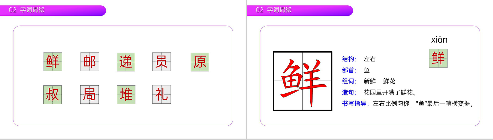 《开满鲜花的小路》小学二年级语文下册精品PPT课件(第1.3课时)-5