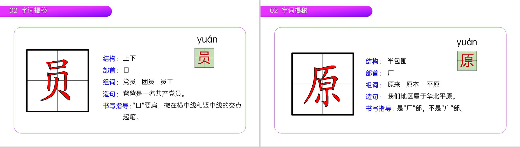 《开满鲜花的小路》小学二年级语文下册精品PPT课件(第1.3课时)-7