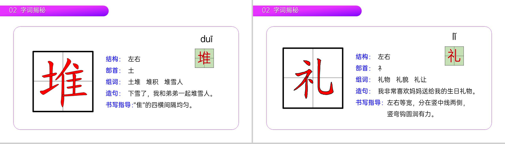《开满鲜花的小路》小学二年级语文下册精品PPT课件(第1.3课时)-9