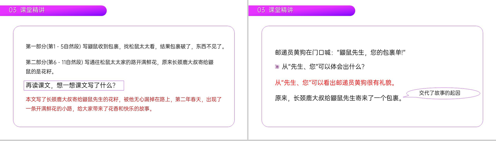 《开满鲜花的小路》小学二年级语文下册精品PPT课件(第1.3课时)-10