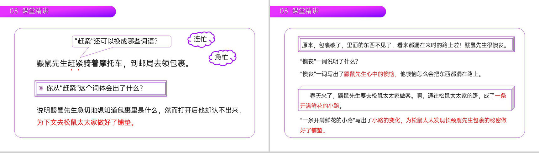 《开满鲜花的小路》小学二年级语文下册精品PPT课件(第1.3课时)-11